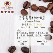 Fong Da Coffee-Panama Geisha